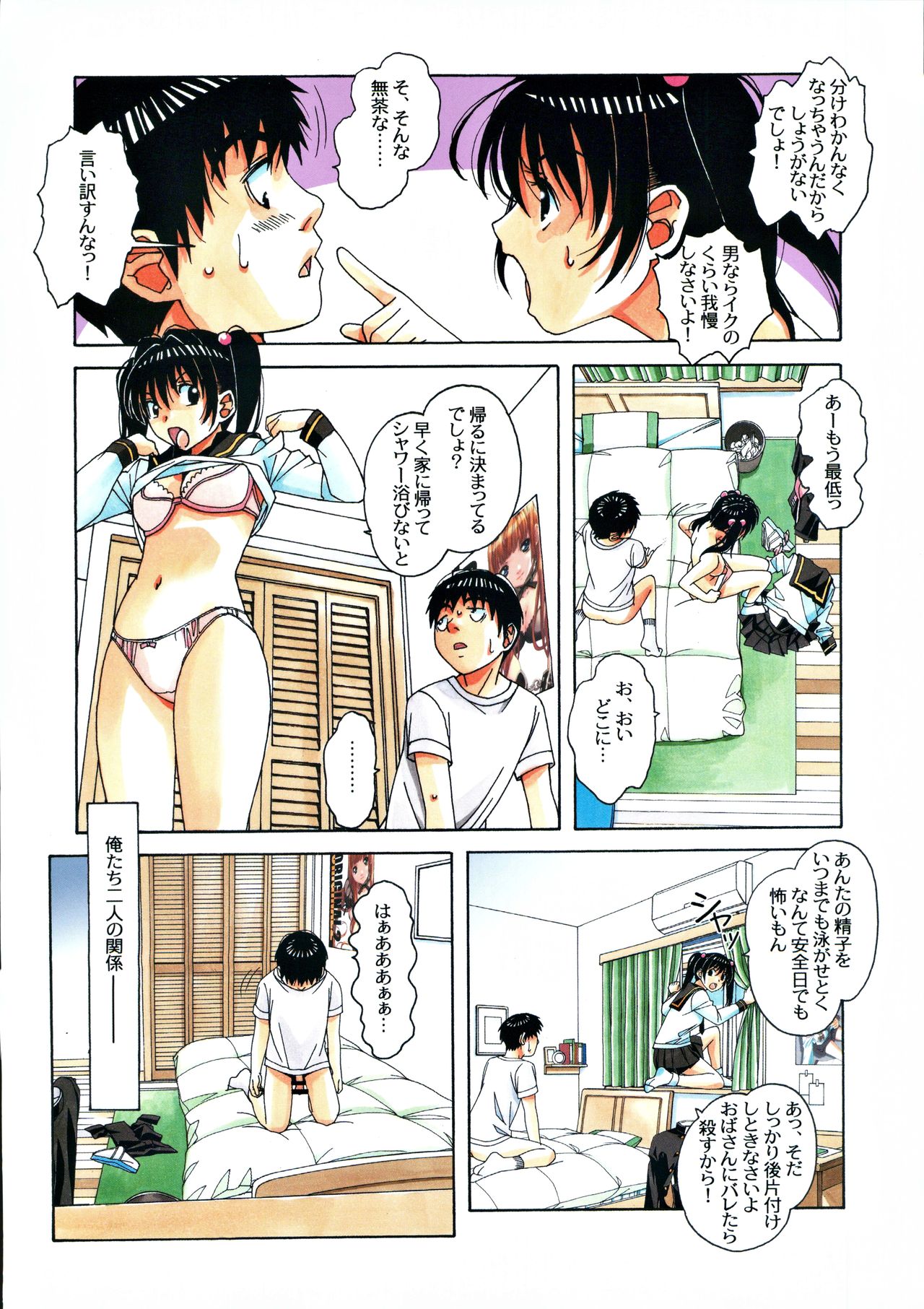 Osananajimi to Onaji Yane no Shita de 1 - Page 9