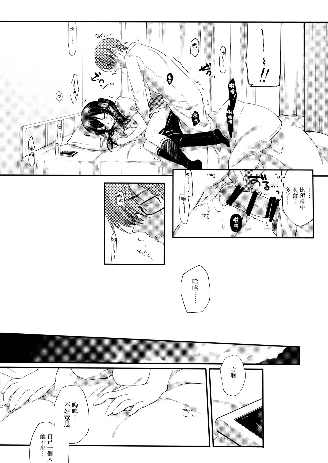 Houkago no Suimin Gakushuu - Page 14
