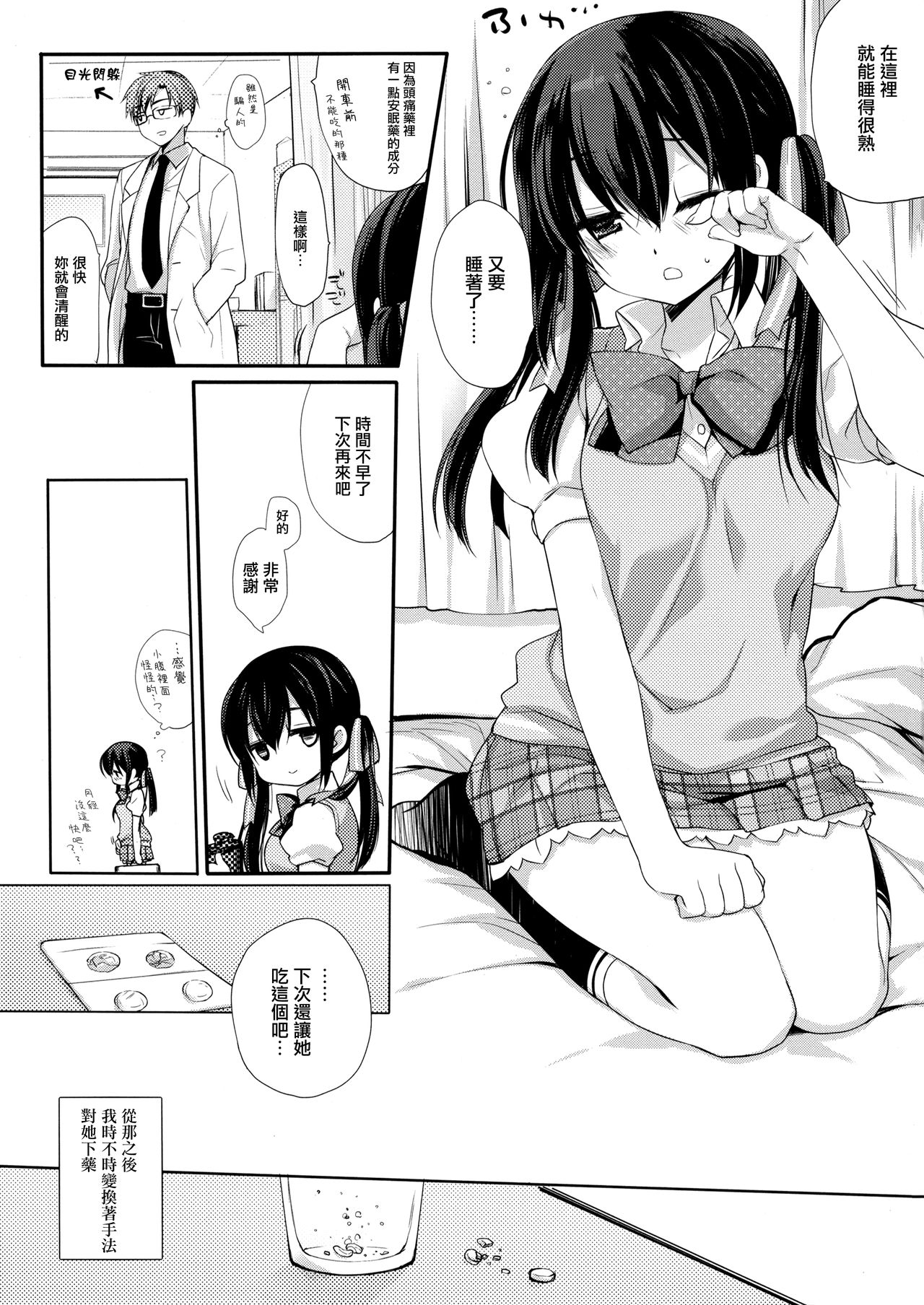 Houkago no Suimin Gakushuu - Page 15