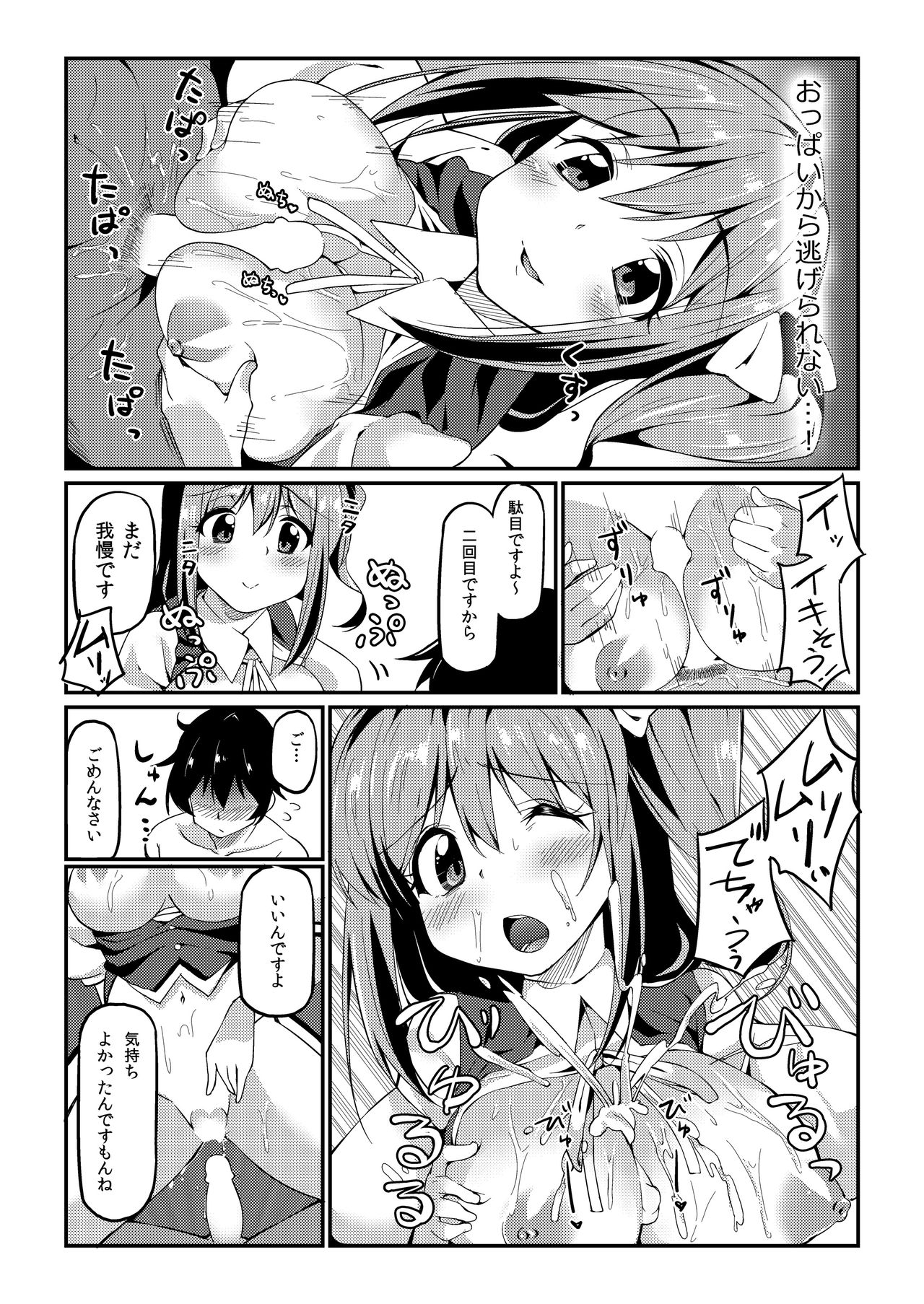 Dai-chan ni Osewa Shite Morau Hon - Page 11