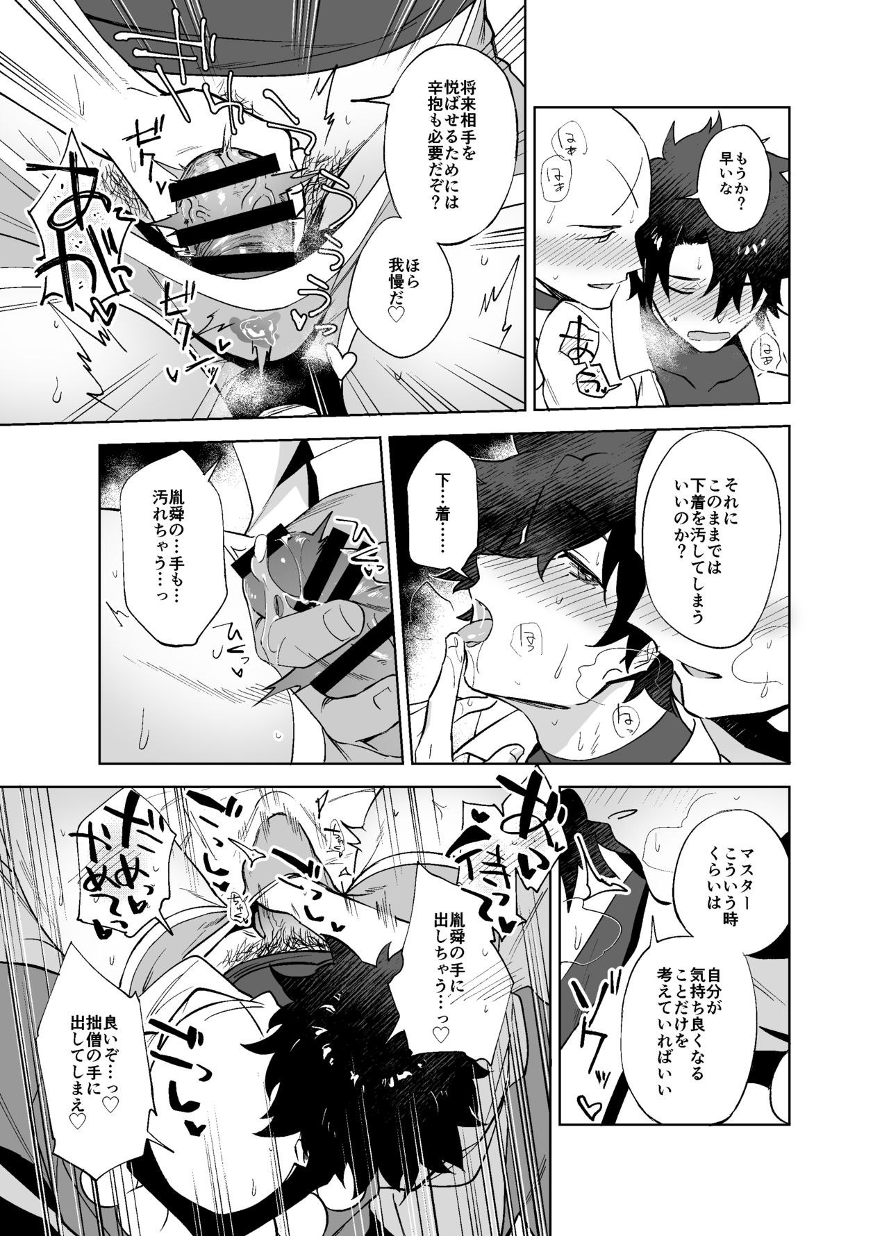 Bouzu to Fushidara - Page 10