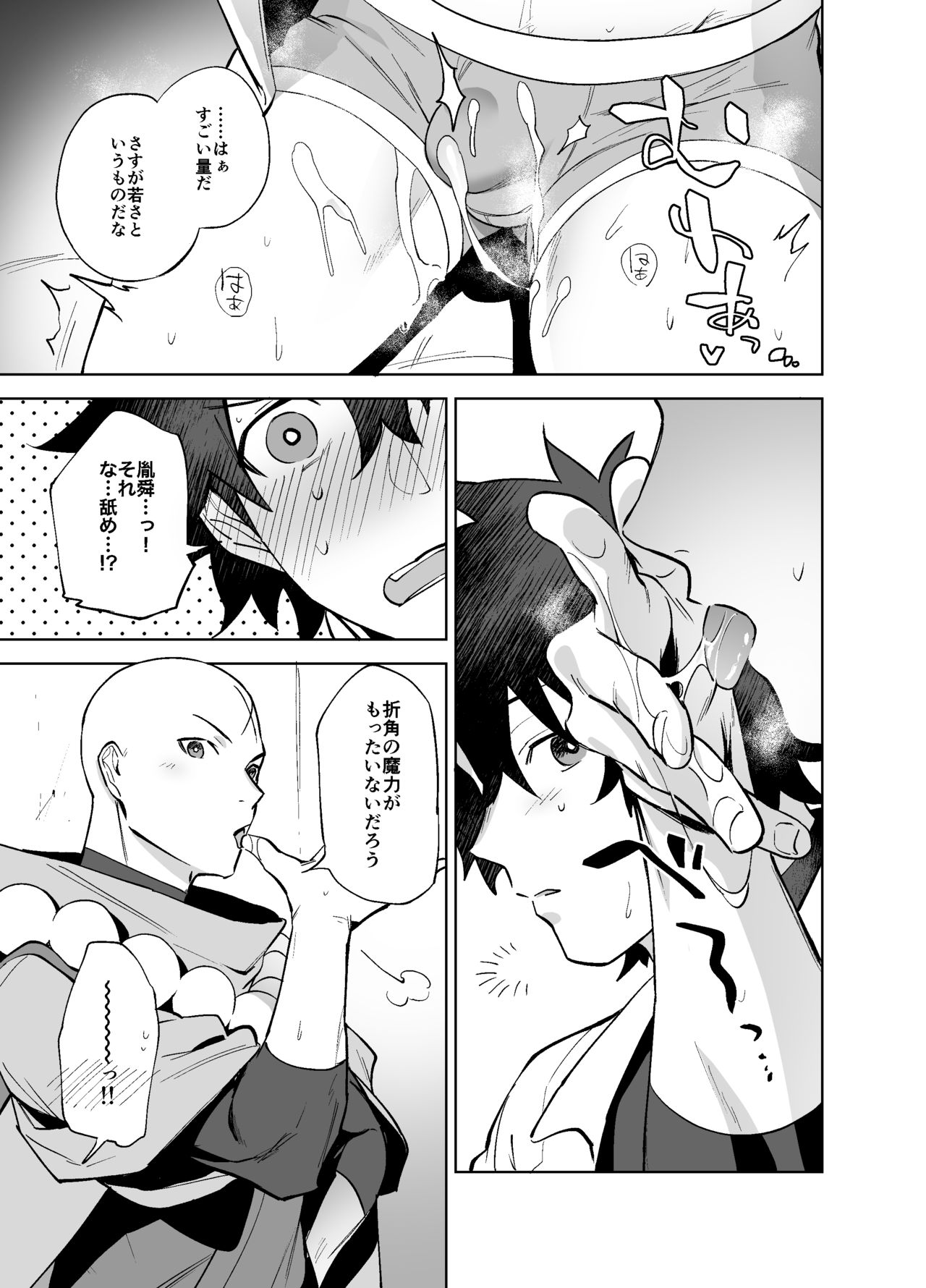 Bouzu to Fushidara - Page 12