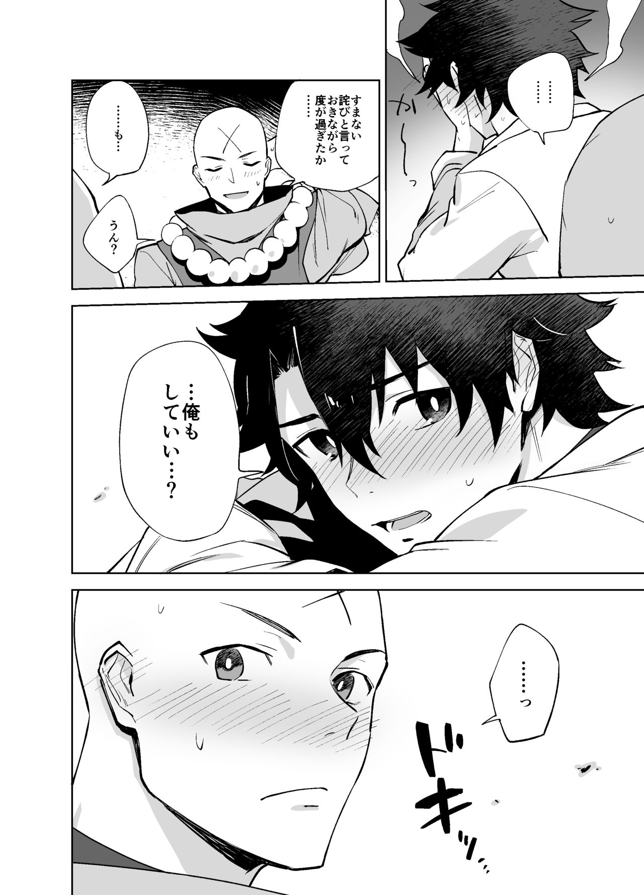 Bouzu to Fushidara - Page 13
