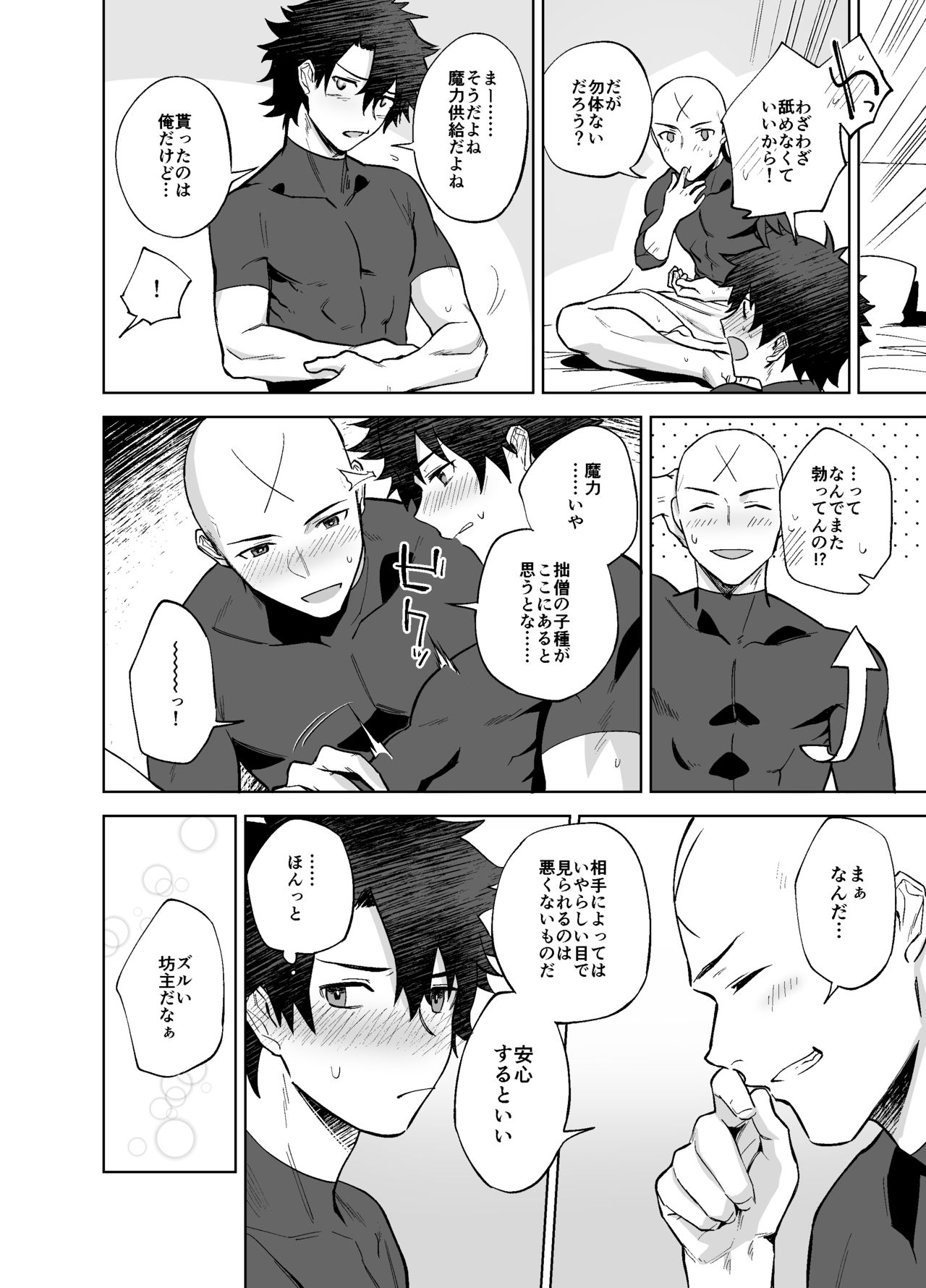Bouzu to Fushidara - Page 27