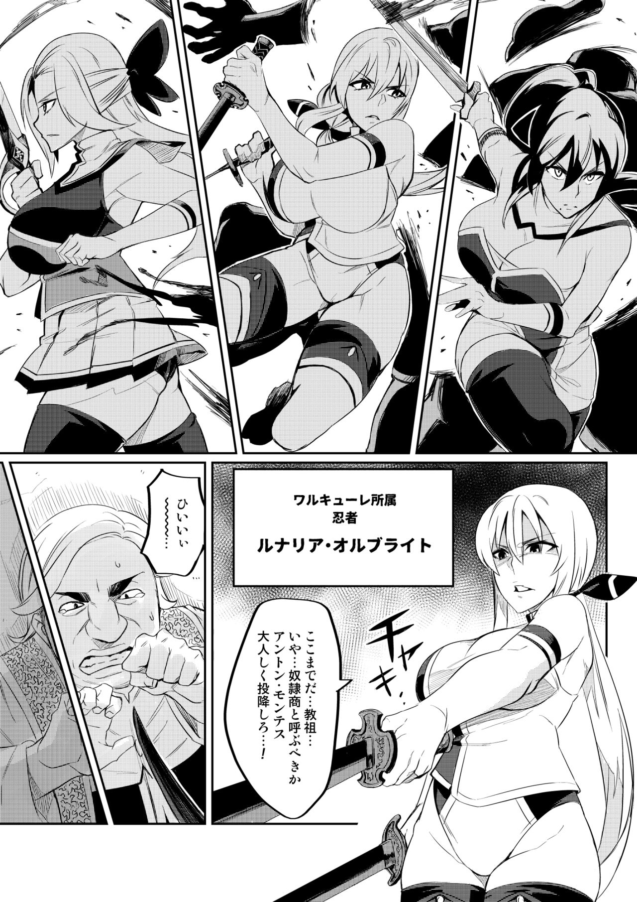 Touma Senki Cecilia - Page 16
