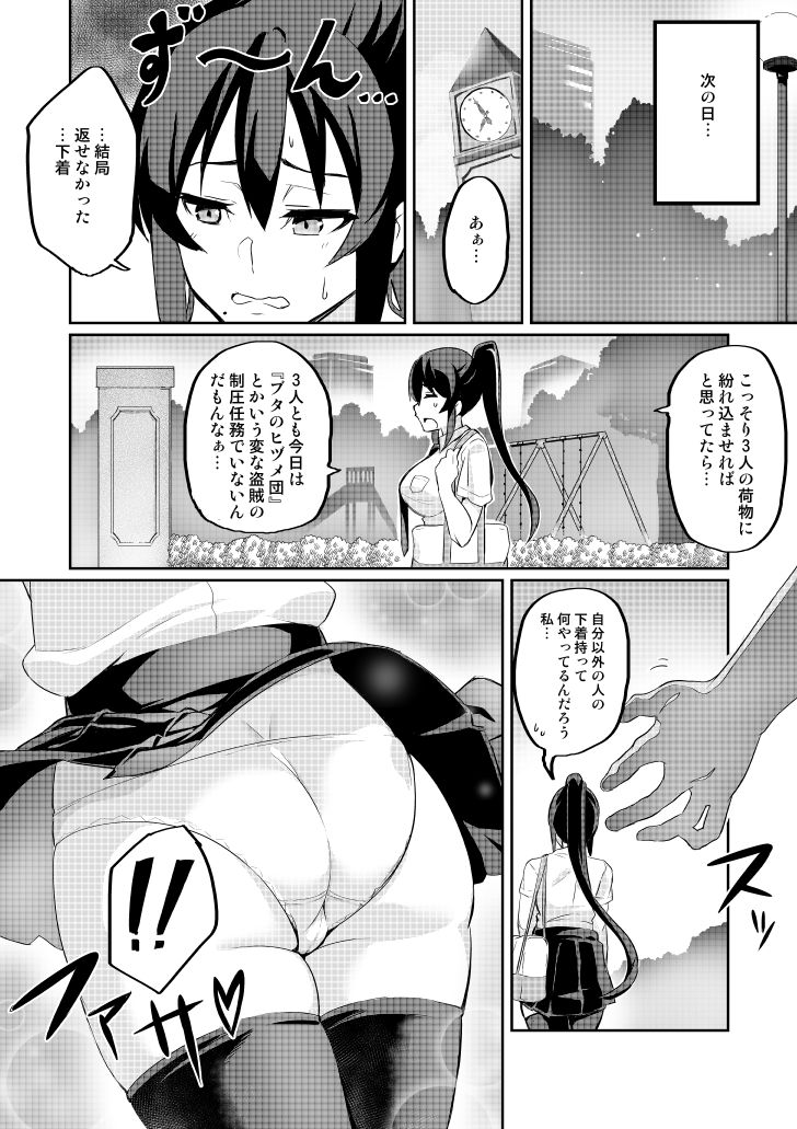 Touma Senki Cecilia - Page 32