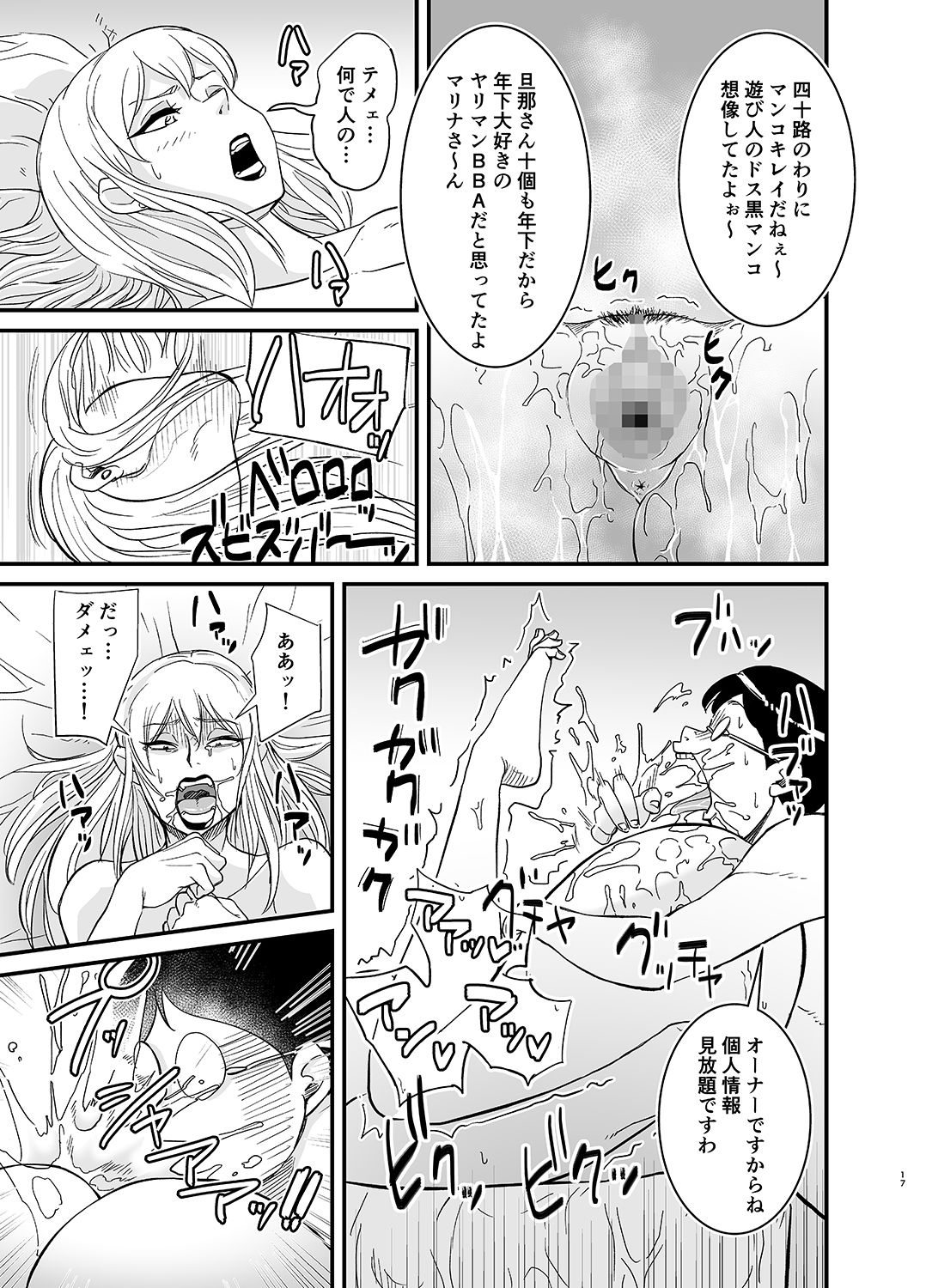 Netorare Jukujo Marina-san - Page 18