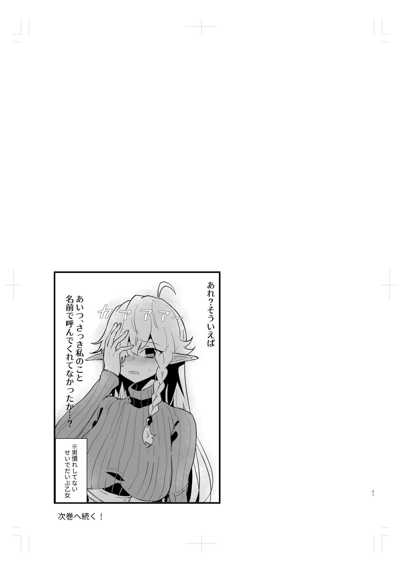 Tsumahajiki-mono no Somnia 2 - Page 20