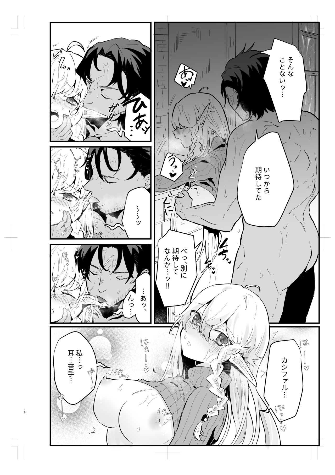 Tsumahajiki-mono no Somnia 2 - Page 9