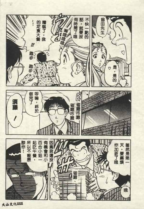 Itsudemo Kaikan - Page 111