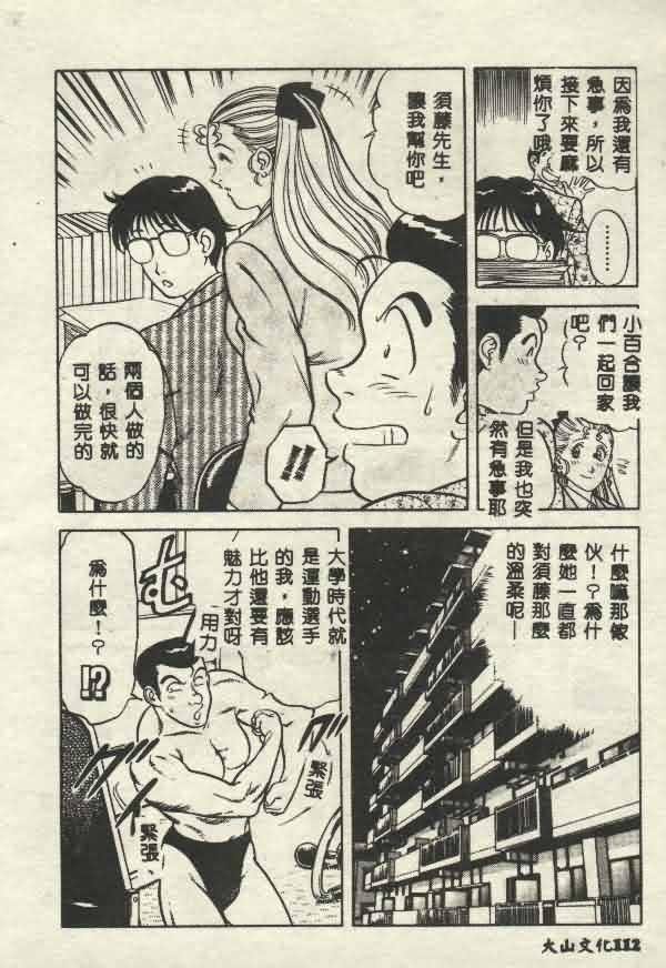 Itsudemo Kaikan - Page 112