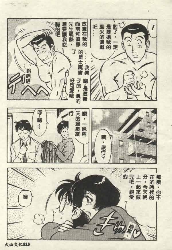 Itsudemo Kaikan - Page 113