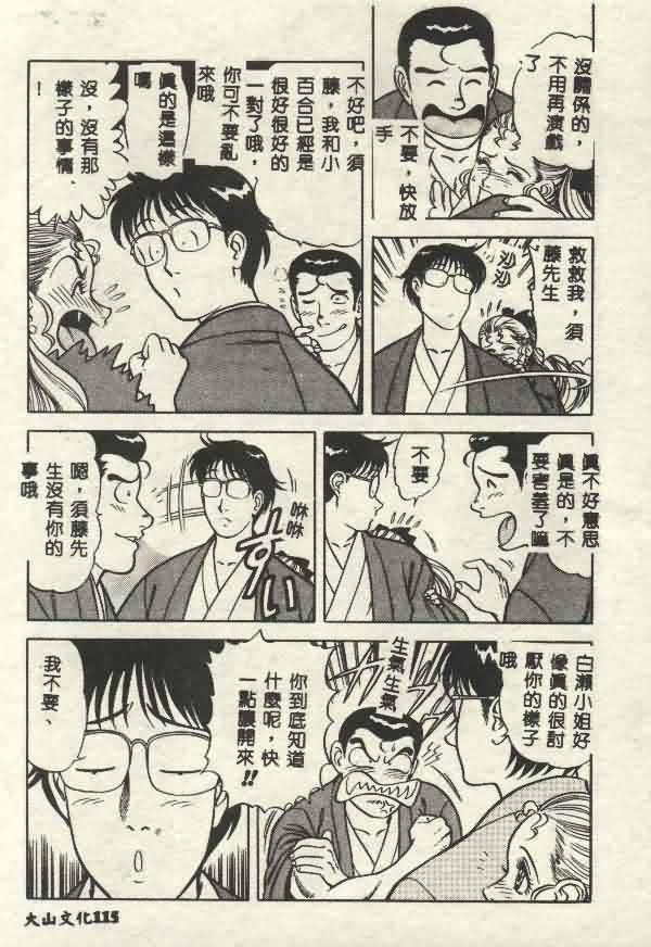 Itsudemo Kaikan - Page 115