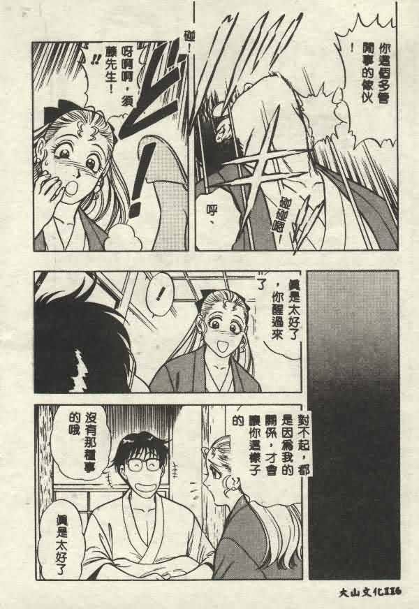 Itsudemo Kaikan - Page 116