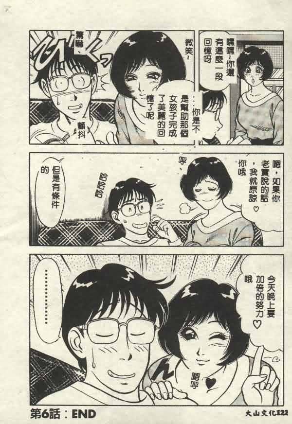 Itsudemo Kaikan - Page 122