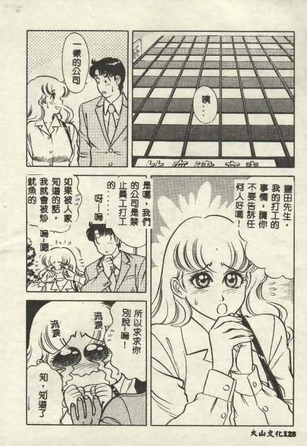 Itsudemo Kaikan - Page 128