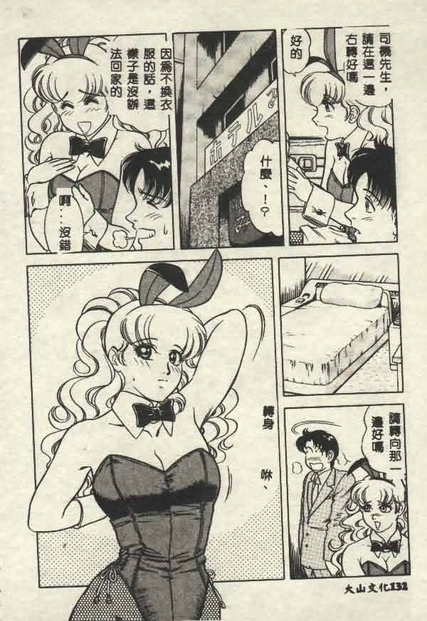 Itsudemo Kaikan - Page 132