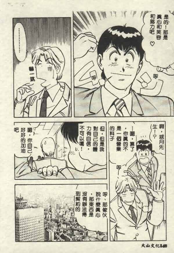 Itsudemo Kaikan - Page 148