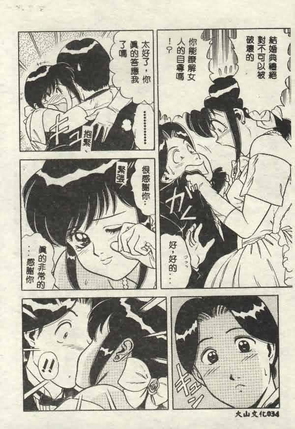 Itsudemo Kaikan - Page 34