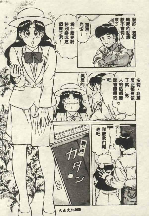 Itsudemo Kaikan - Page 53