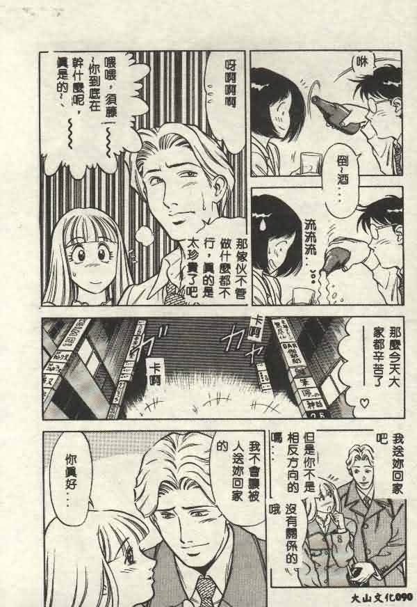 Itsudemo Kaikan - Page 90