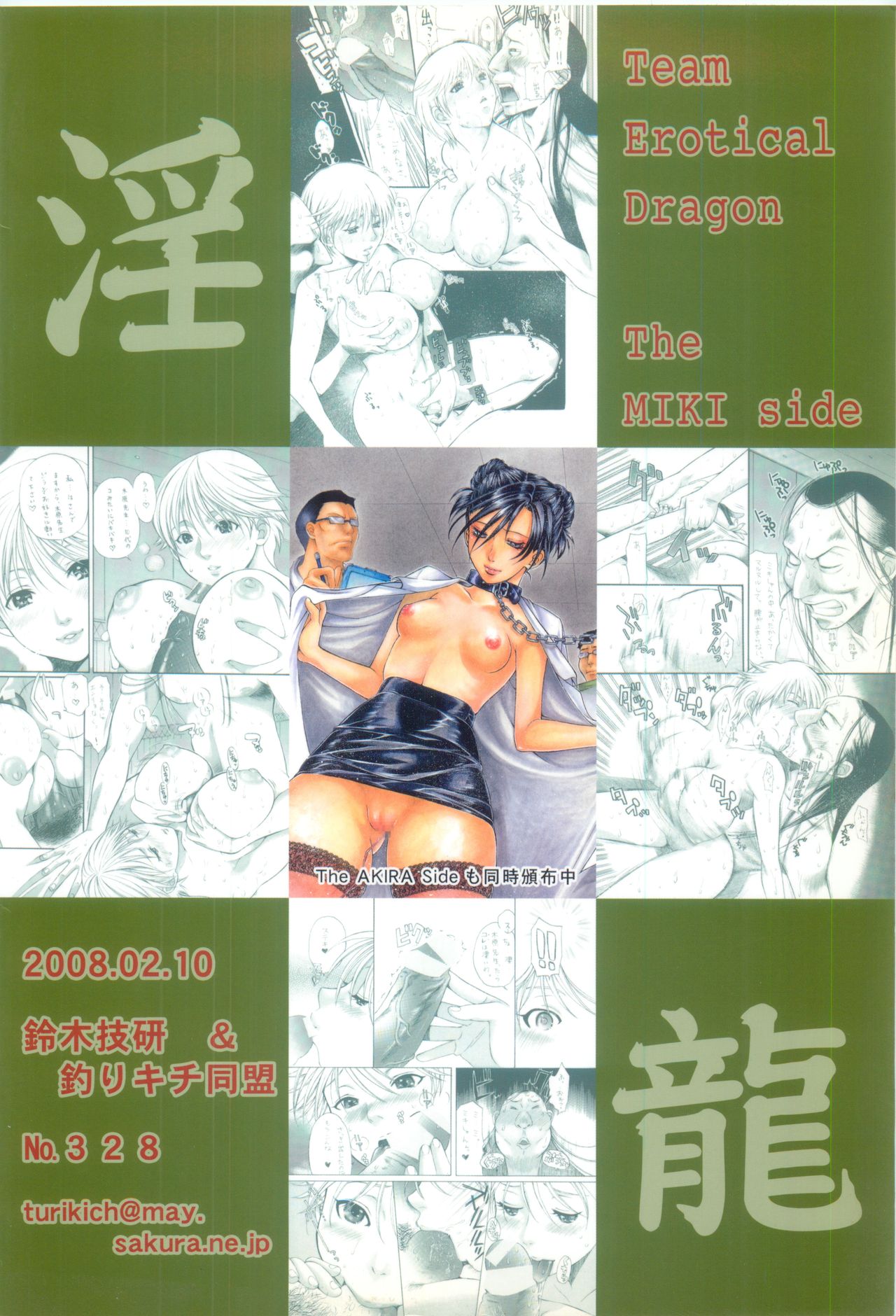 Innryu The MIKI Side - Page 18