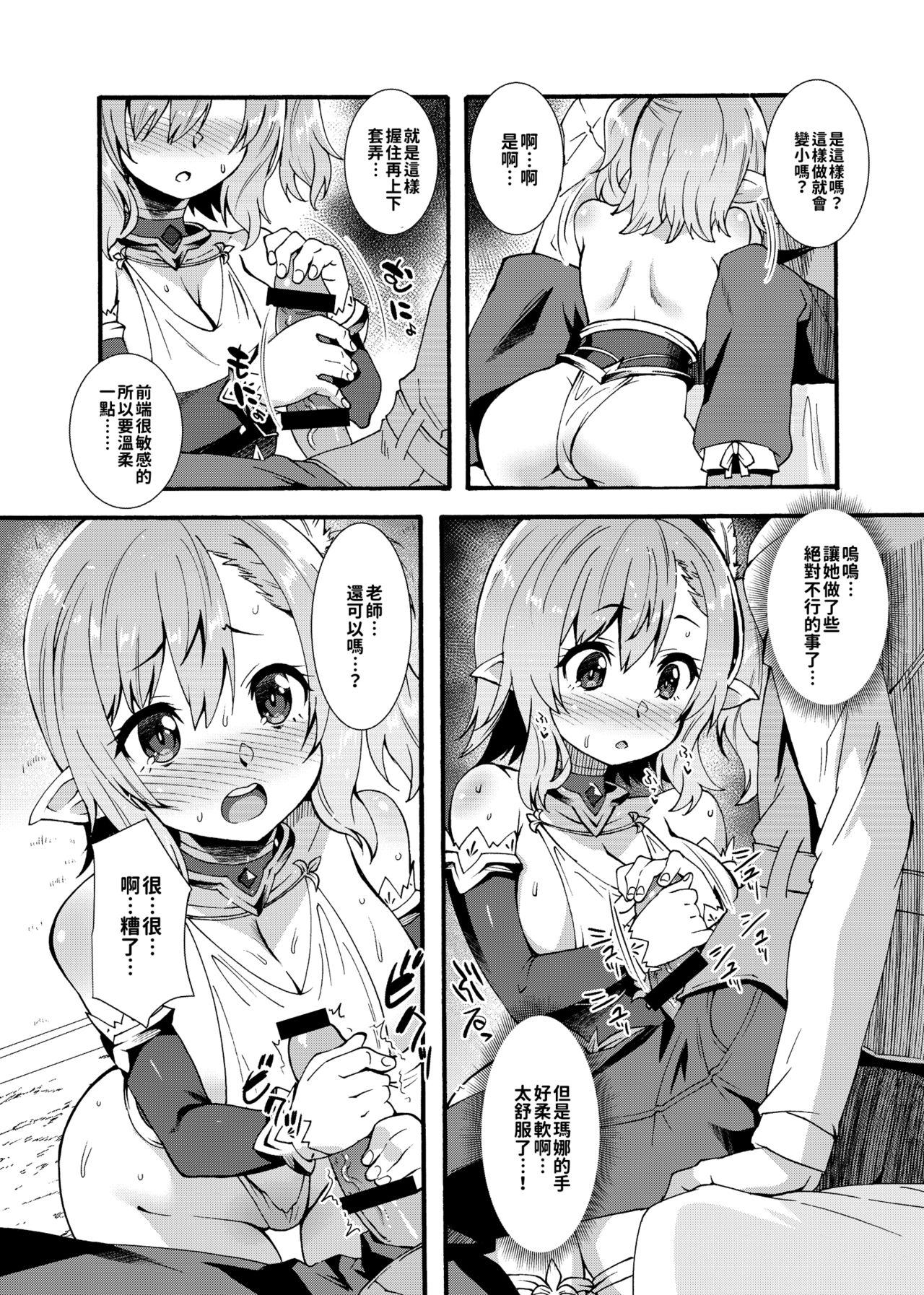 Sukebe Elf Tanbouki | 色欲精靈探訪記 - Page 17