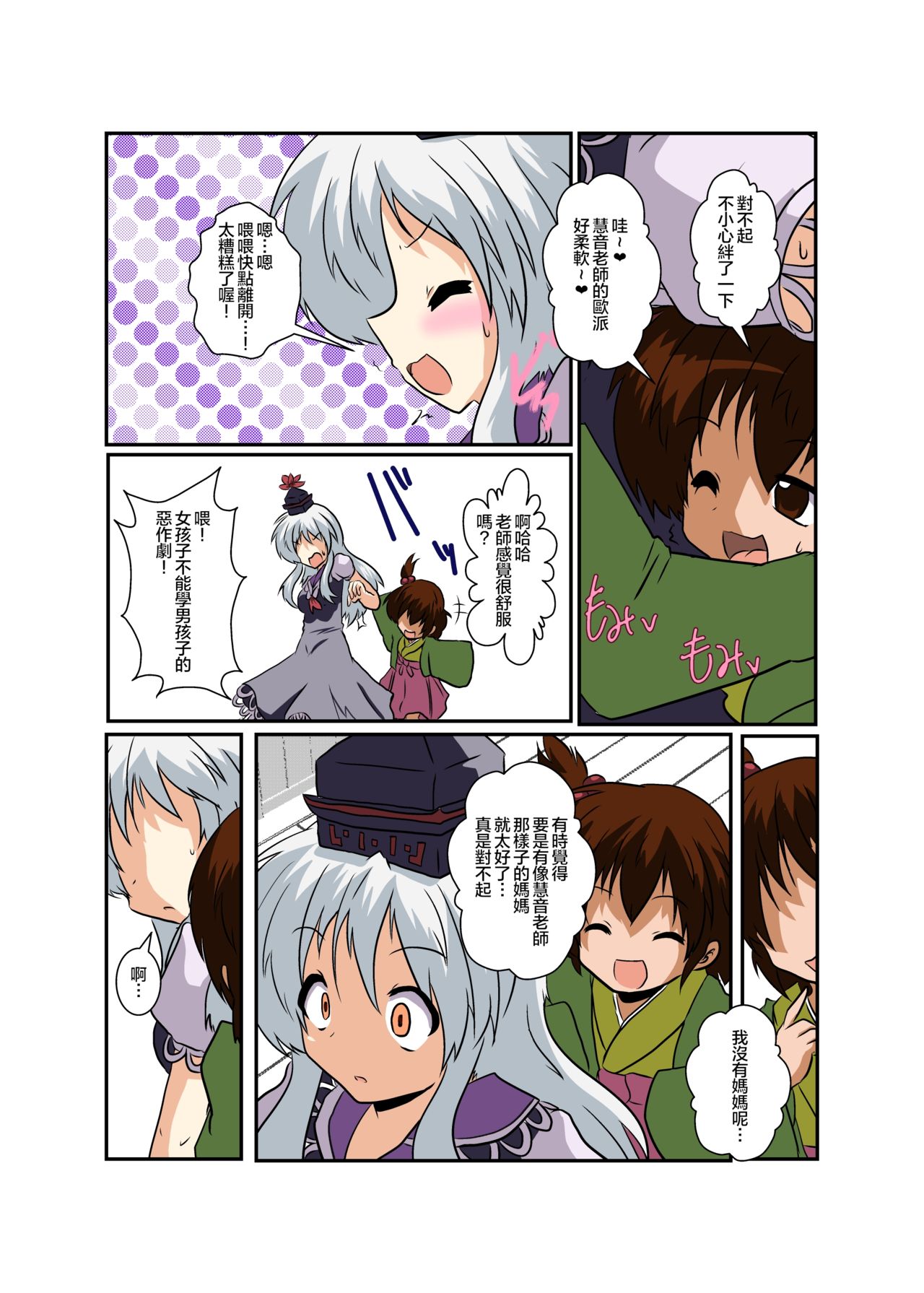 Touhou TS Monogatari ~Keine hen~ - Page 8