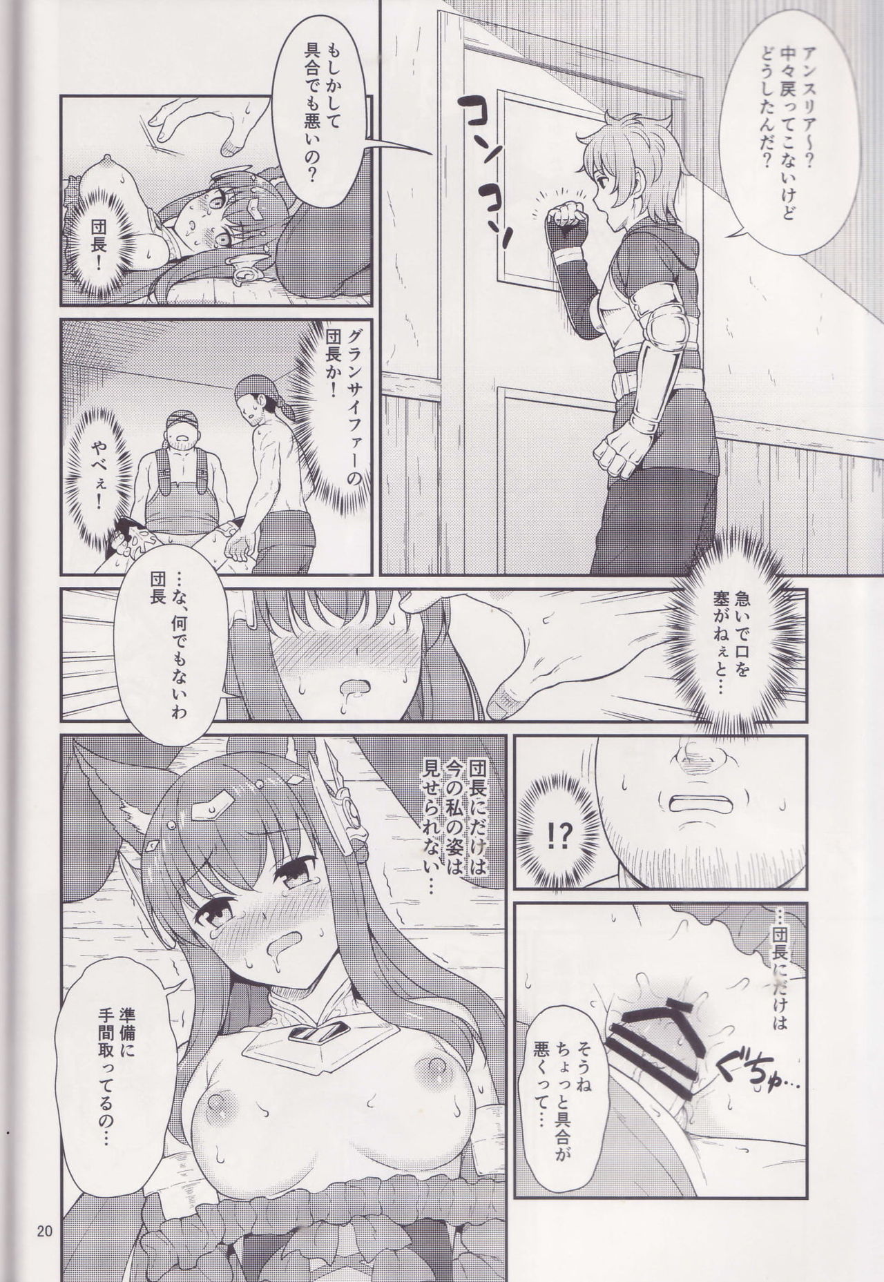 Torawareshi Anthuria - Page 19