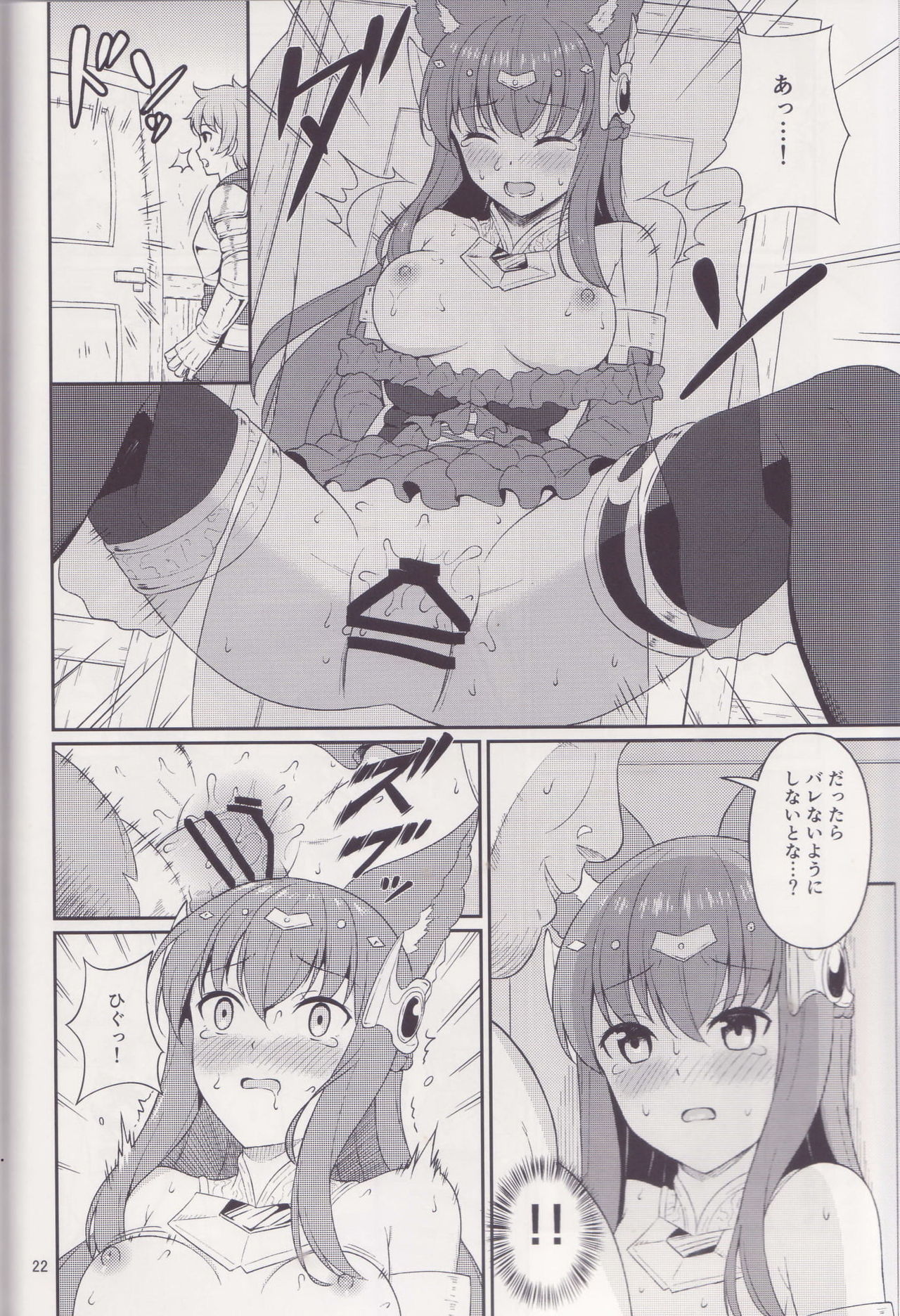 Torawareshi Anthuria - Page 21