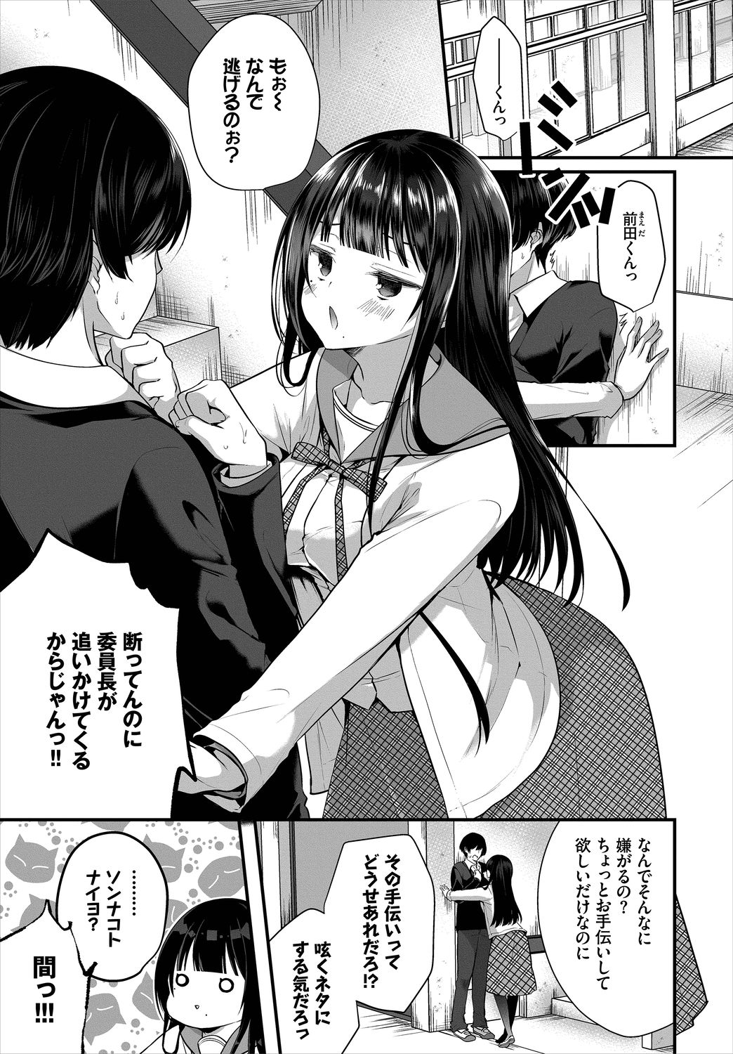 Dascomi Vol.2 - Page 49