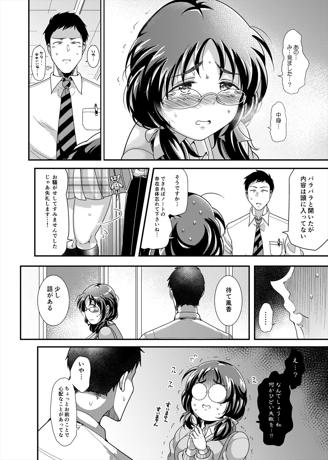 Ore no Ohime-sama - meine prinzessin - Page 10