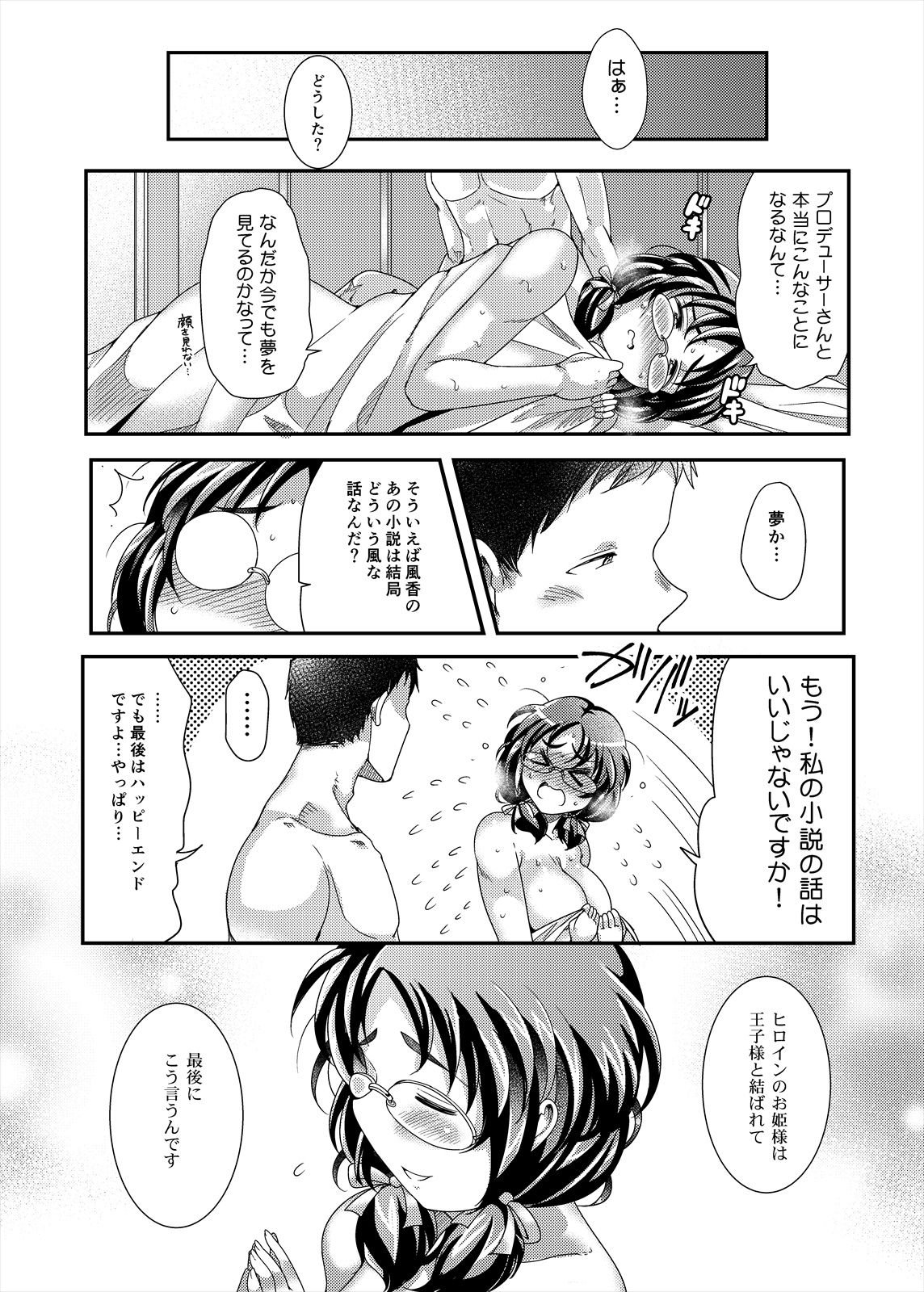 Ore no Ohime-sama - meine prinzessin - Page 52