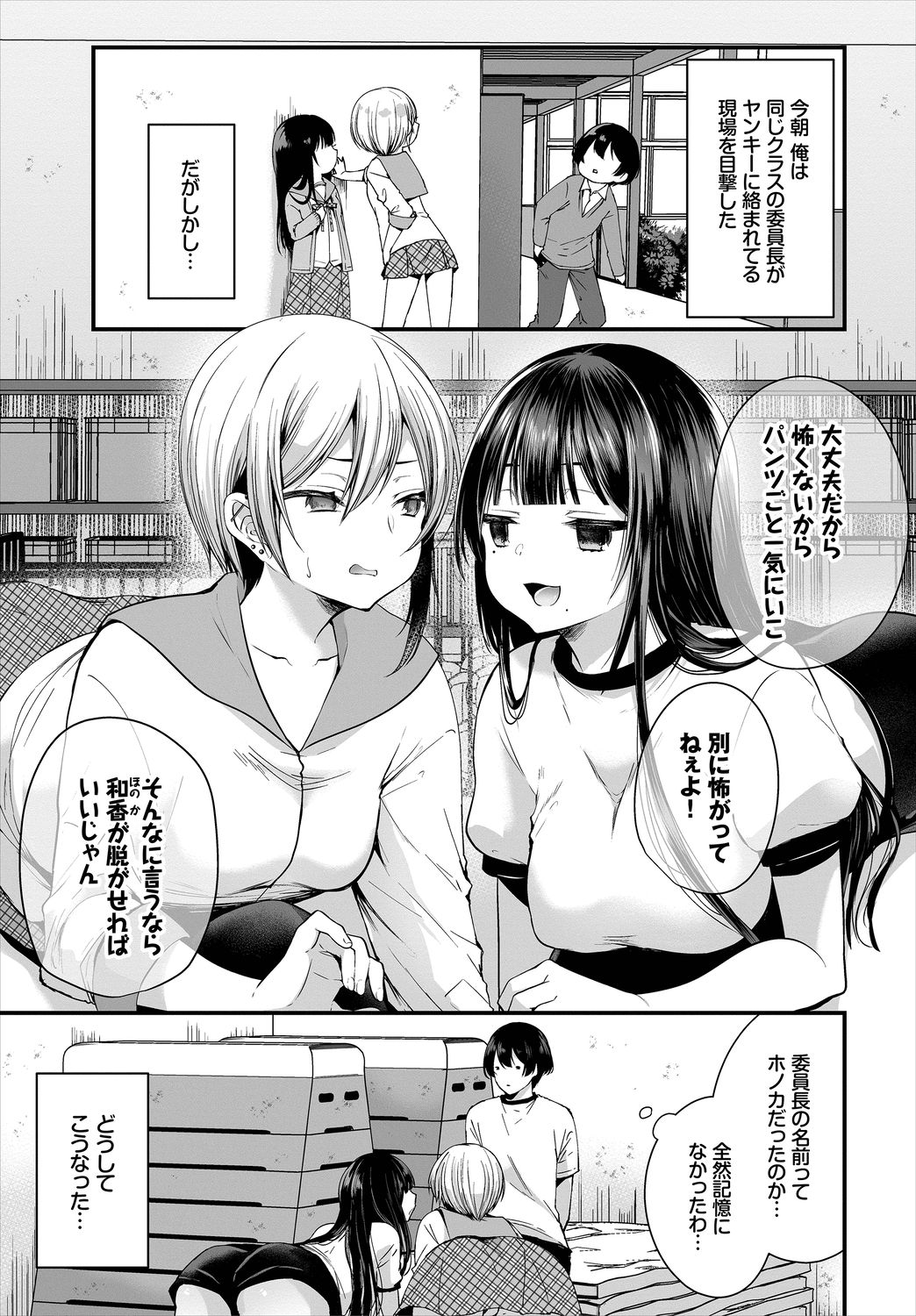 Dascomi Vol.3 - Page 25