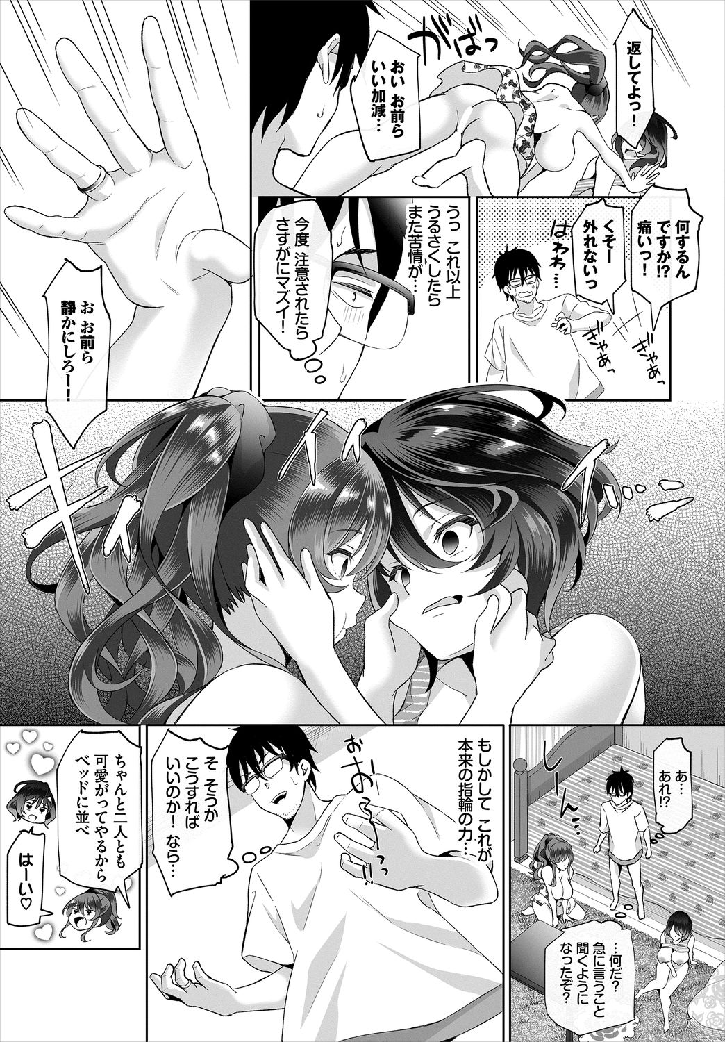 Dascomi Vol.3 - Page 81