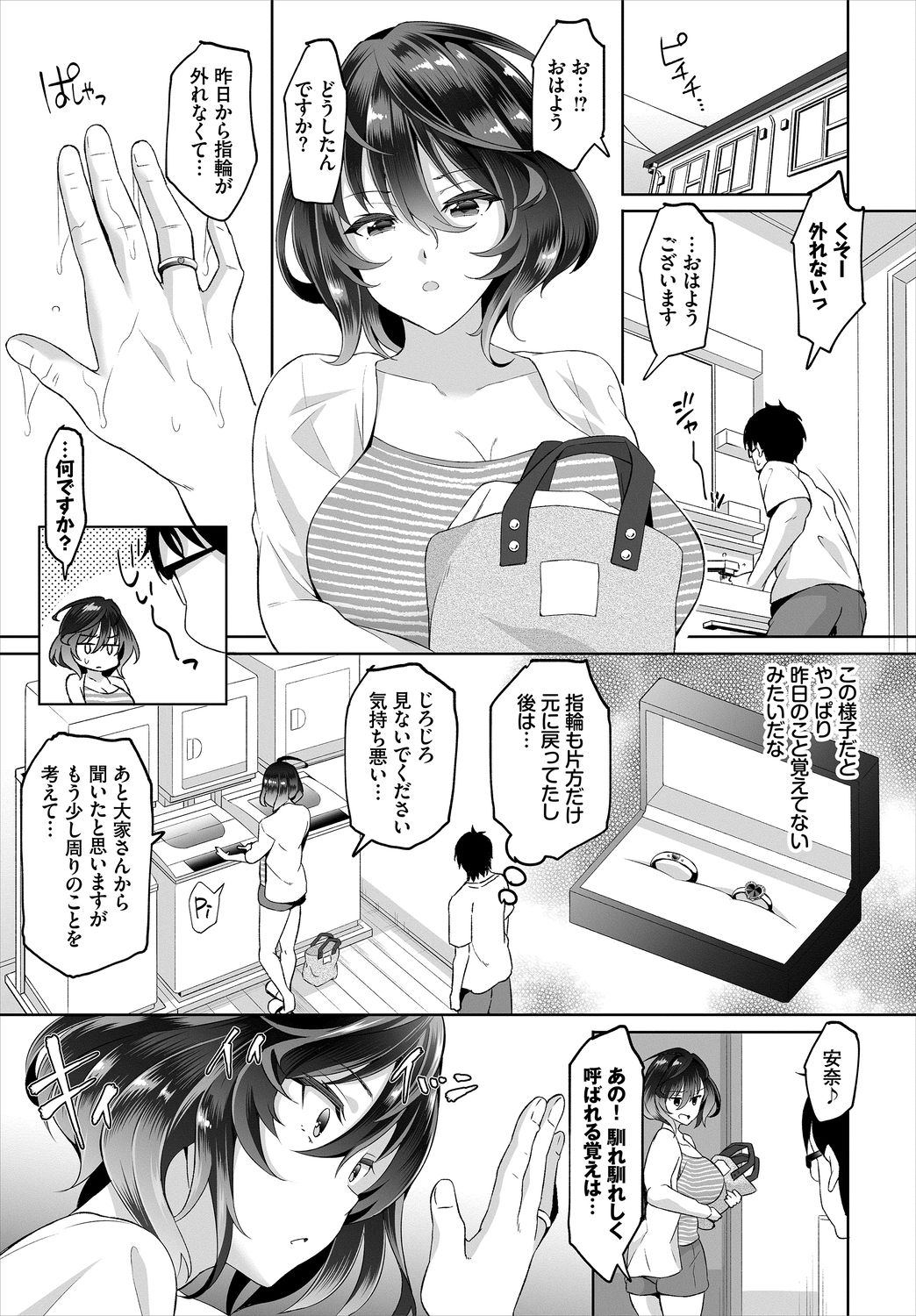 Dascomi Vol.3 - Page 87