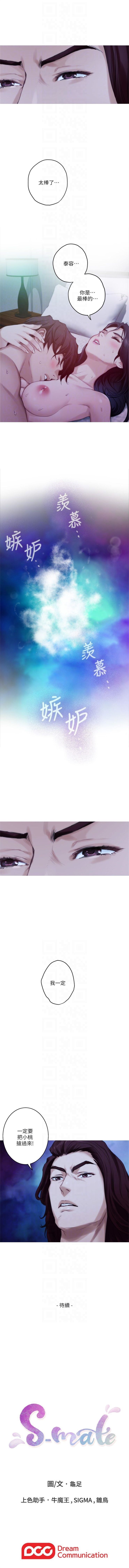 （周5）S-Mate 1-69 中文翻译（更新中） - Page 301