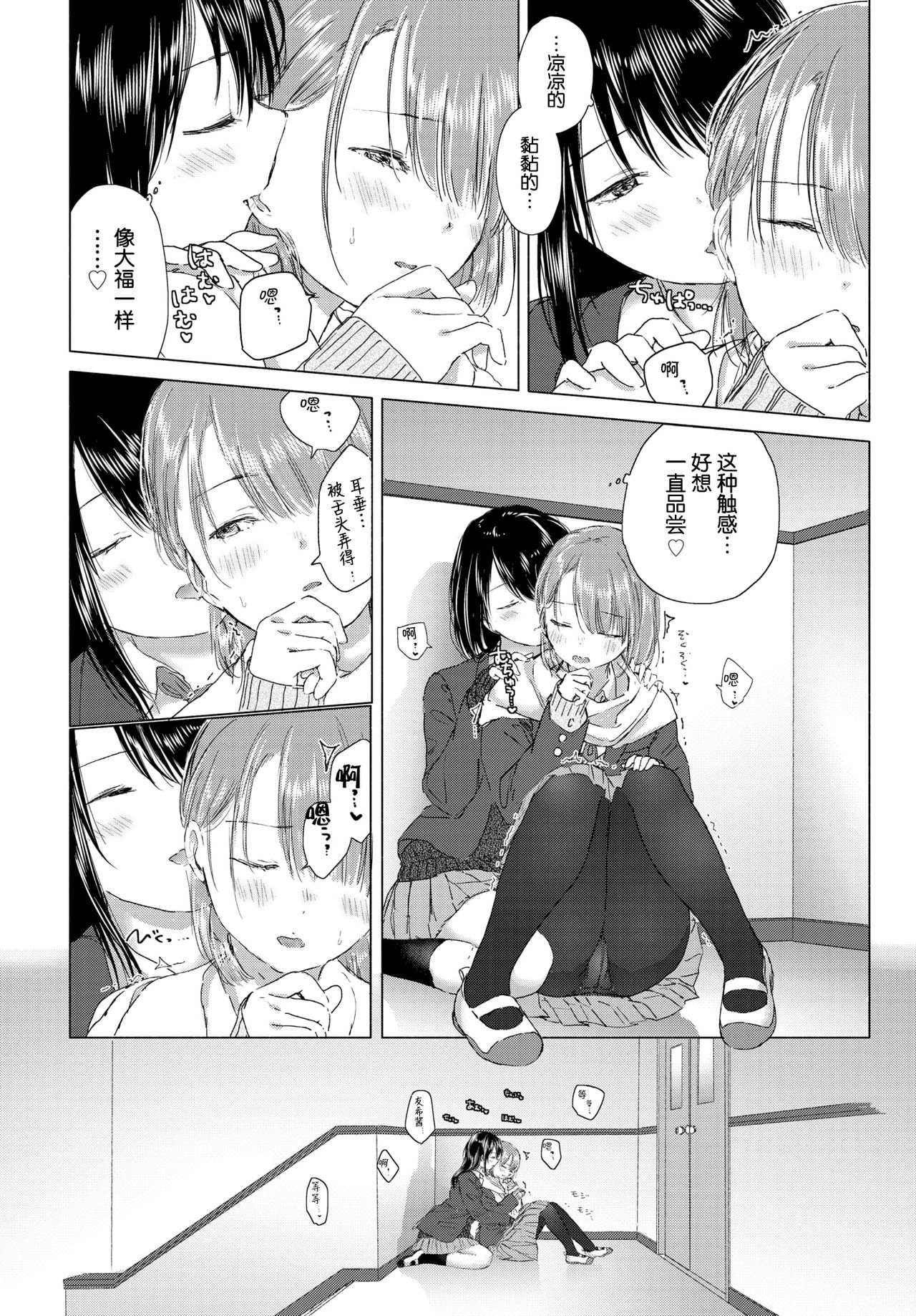 Shiawase no Kakushi Basho - Hiding place for happiness - Page 13