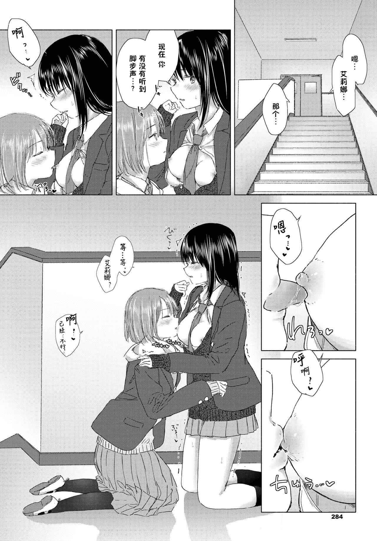 Shiawase no Kakushi Basho - Hiding place for happiness - Page 21