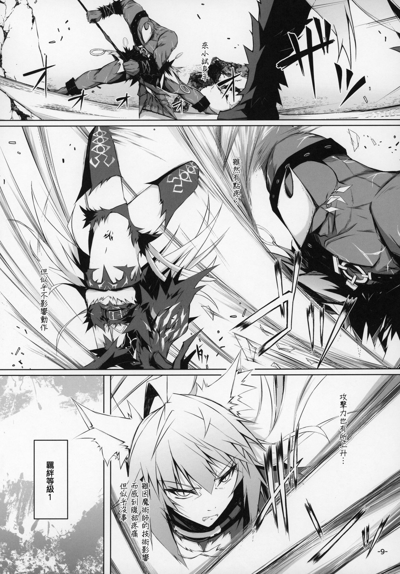Uterus Bond Break -Kizuna no Akashi- - Page 9