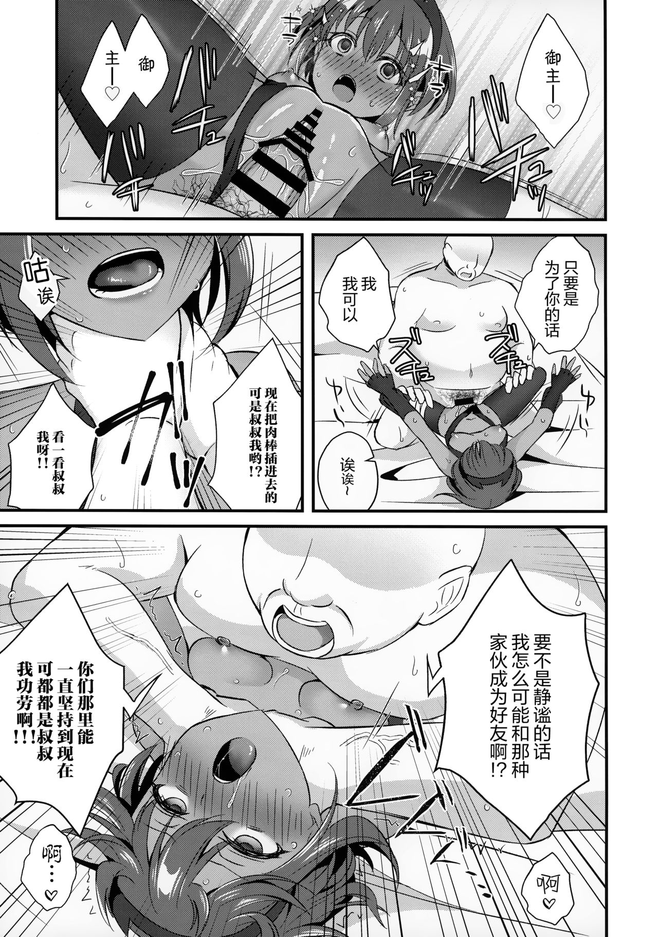 NTR ni Saku Kusuri no Hana - Page 13