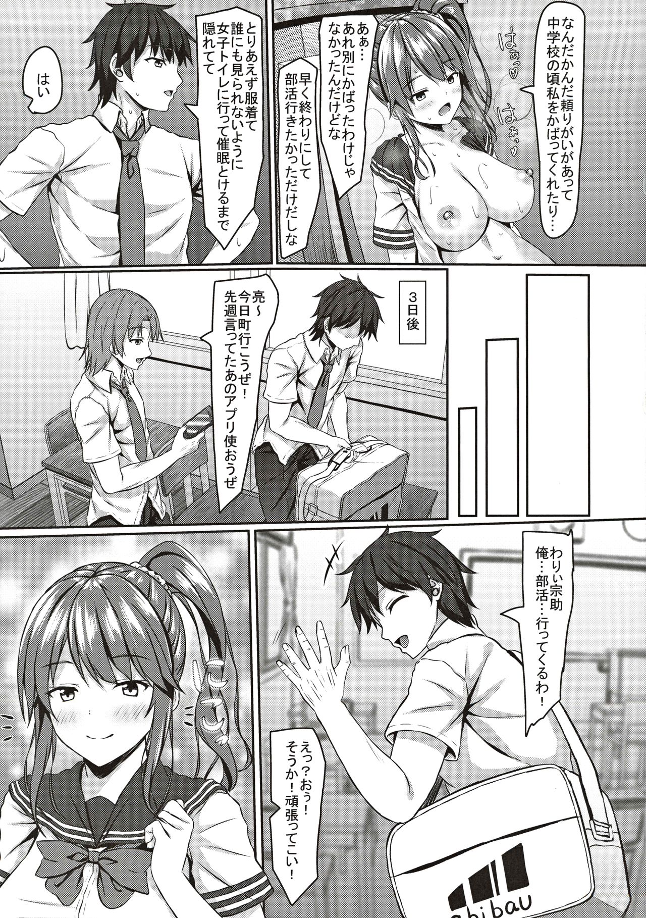 jk Fuuki Iinchou ni Saimin Kakechaimashita - Page 24