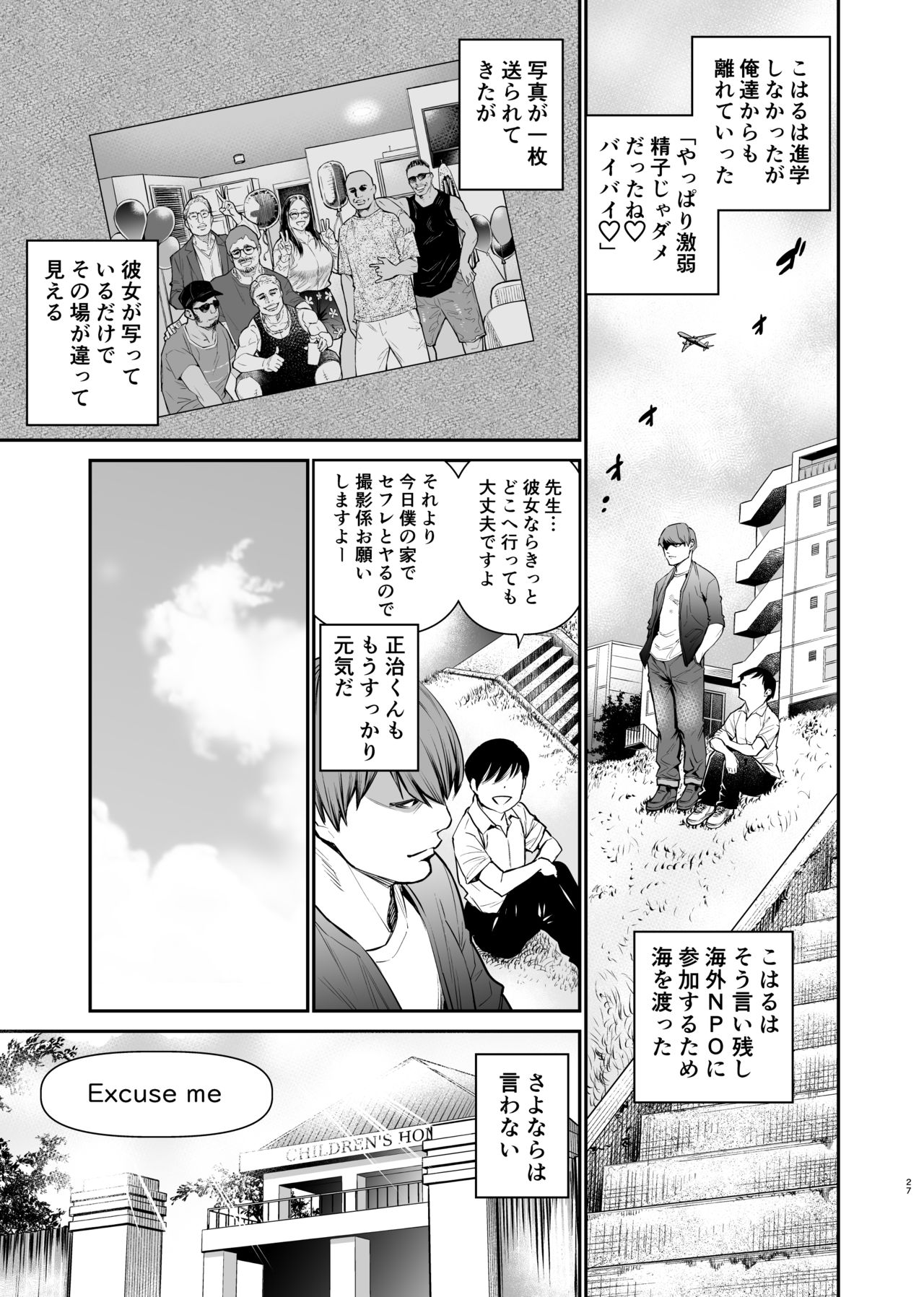 Iiyama Koharu wa Nandemo Dekiru - Page 27