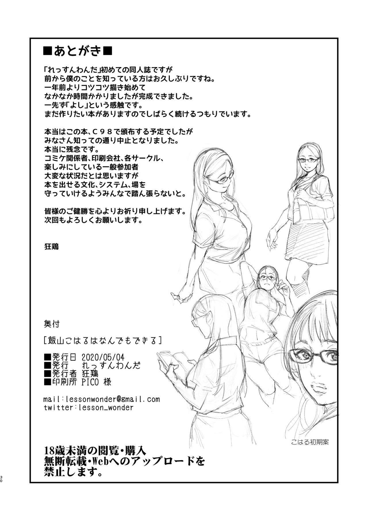 Iiyama Koharu wa Nandemo Dekiru - Page 30