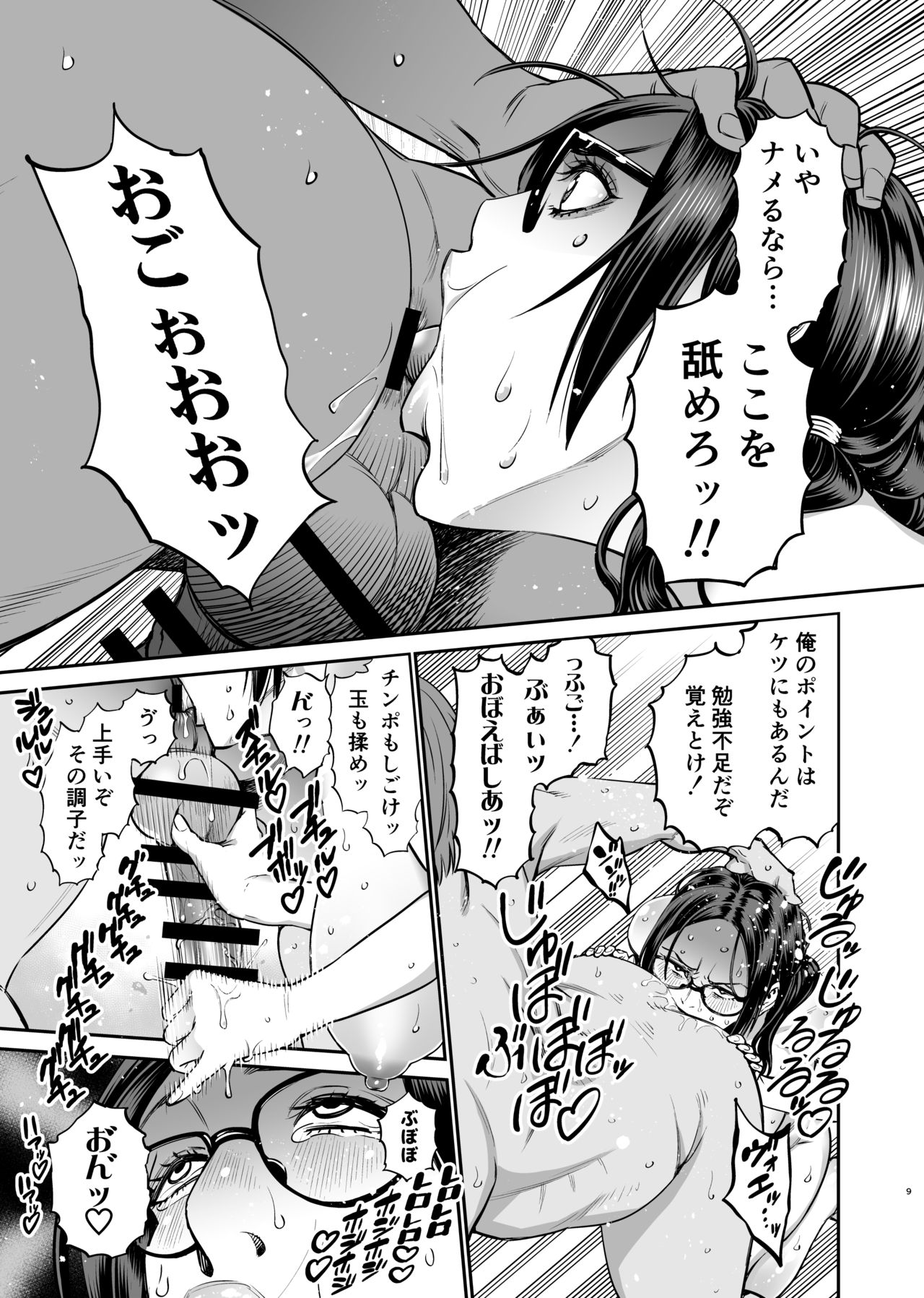 Iiyama Koharu wa Nandemo Dekiru - Page 9