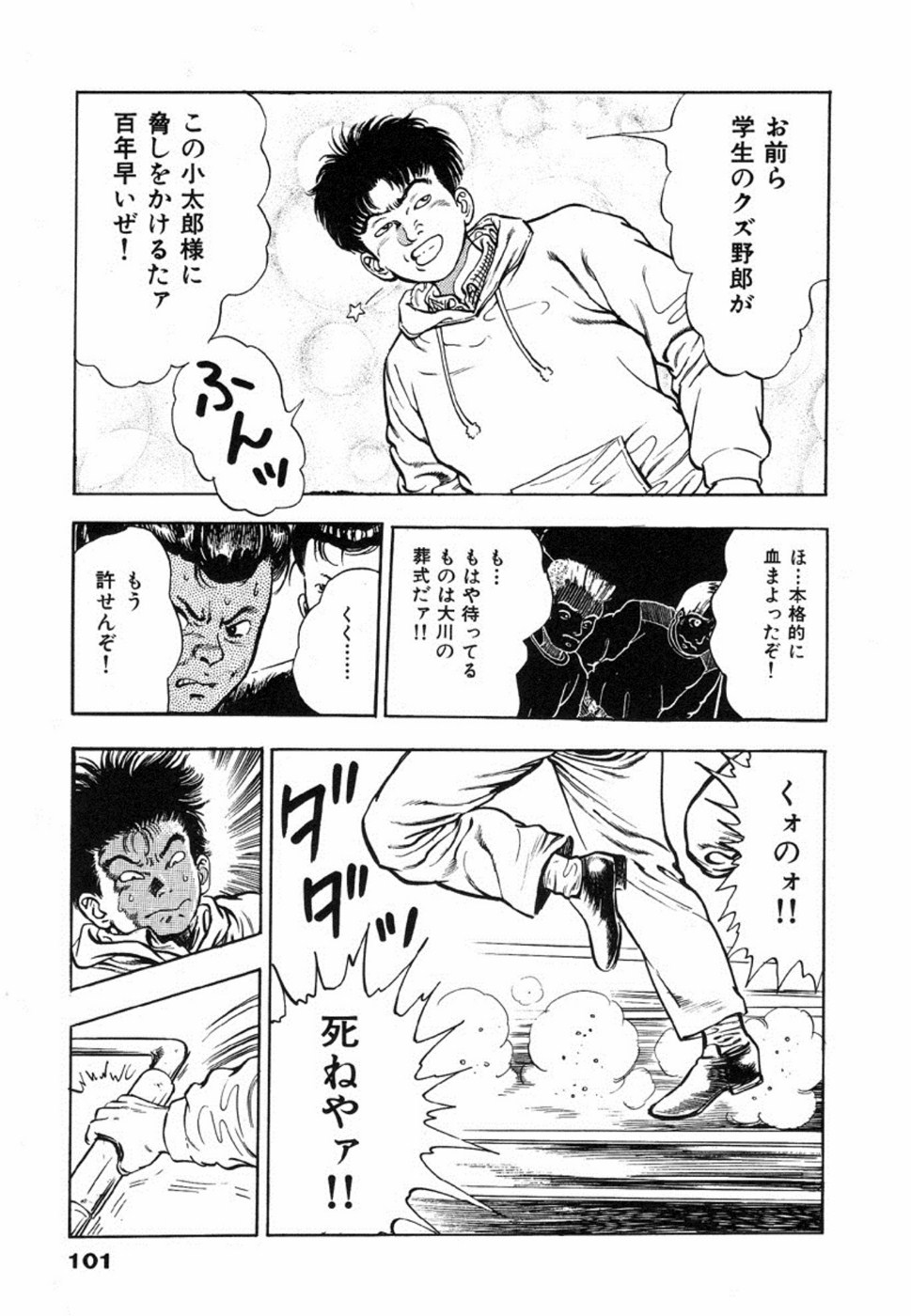 Oni no Kotarou 1 - Page 104