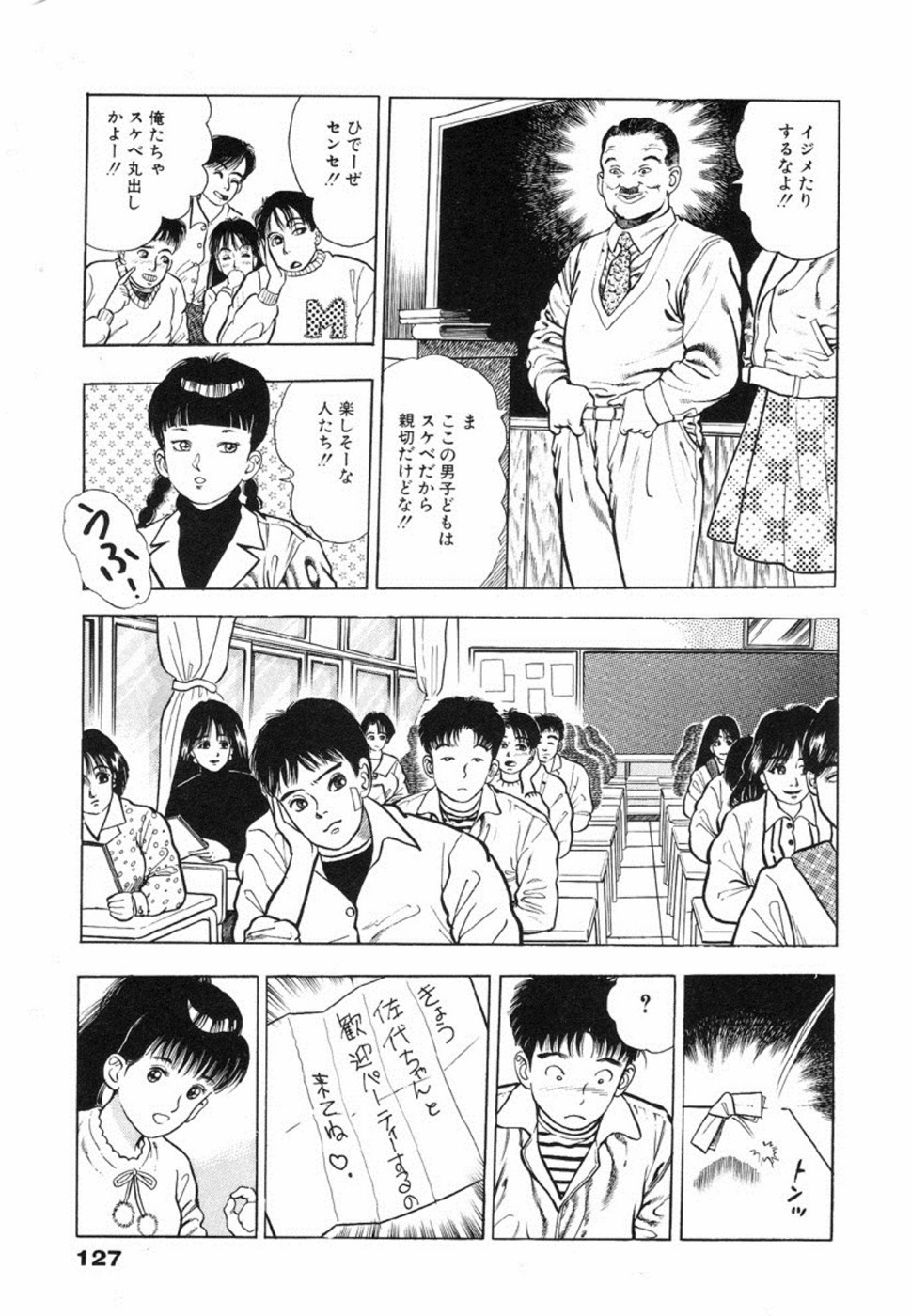 Oni no Kotarou 1 - Page 130
