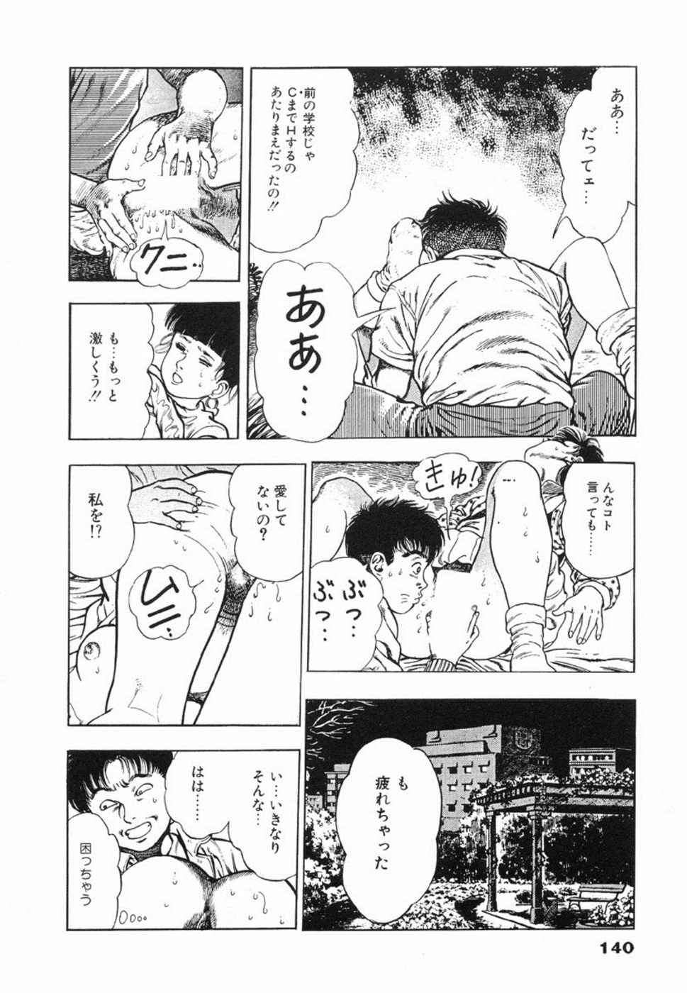 Oni no Kotarou 1 - Page 143