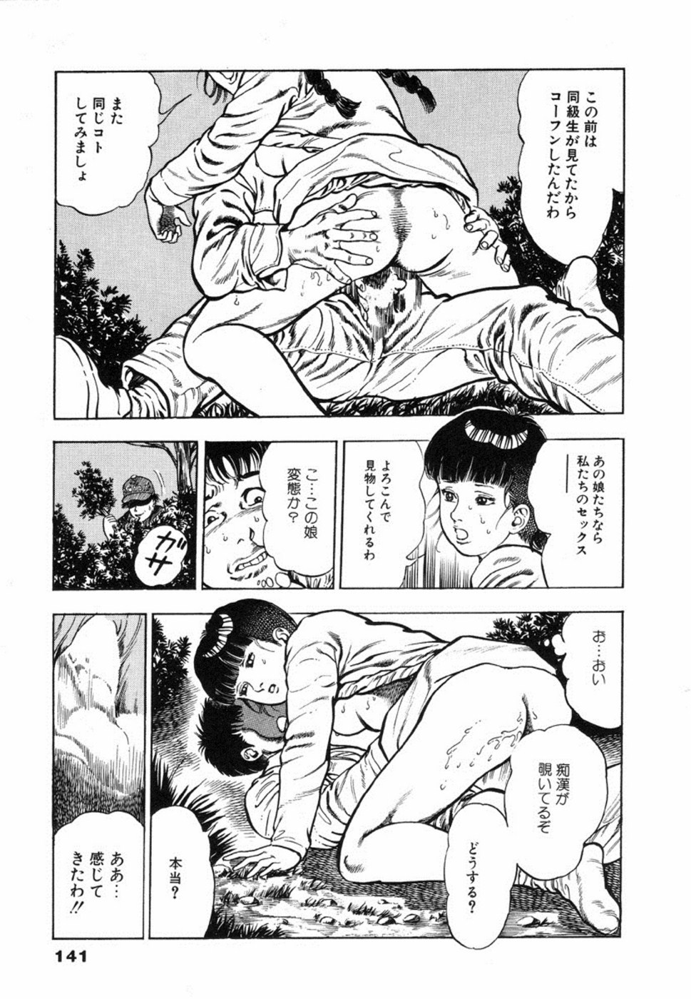 Oni no Kotarou 1 - Page 144