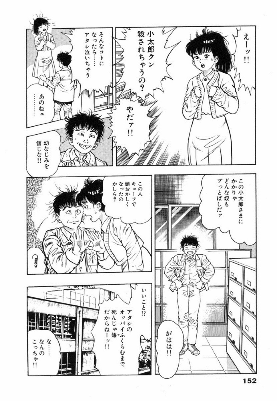 Oni no Kotarou 1 - Page 155